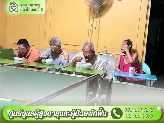 ให้ความสำคัญกับโภชนาการ